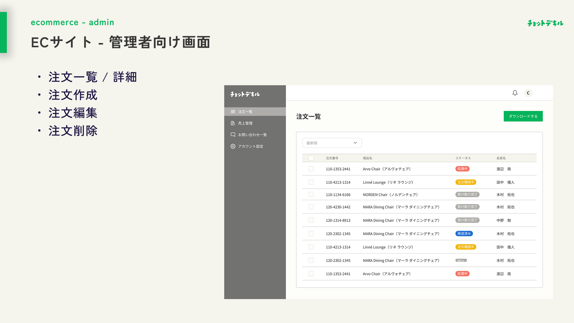 ECサイト - 画面例2